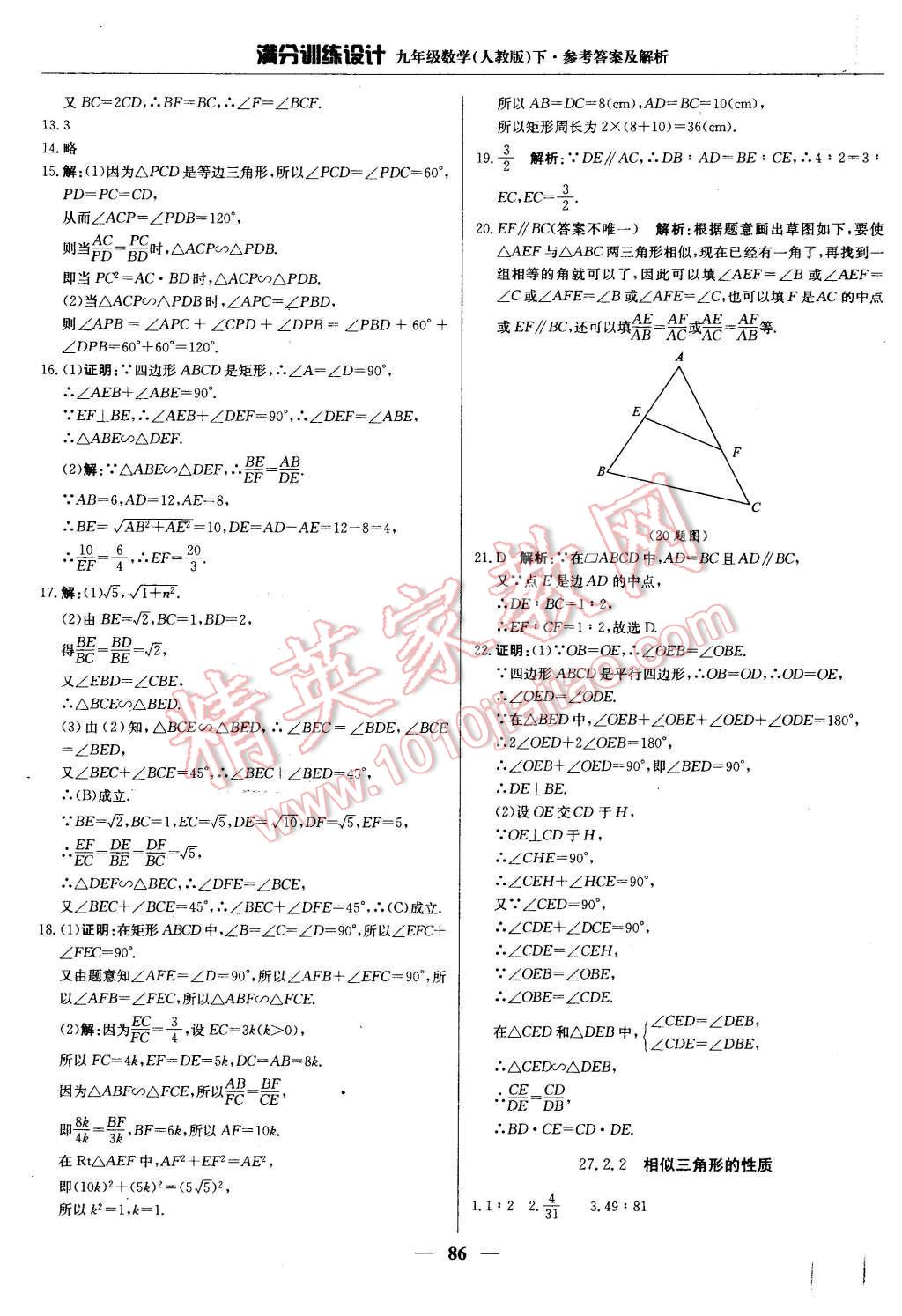 2016年滿分訓(xùn)練設(shè)計(jì)九年級(jí)數(shù)學(xué)下冊(cè)人教版 第7頁(yè)