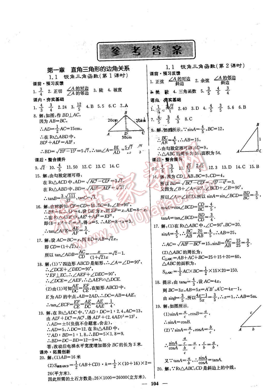 2016年課堂點睛九年級數(shù)學(xué)下冊北師大版 第1頁