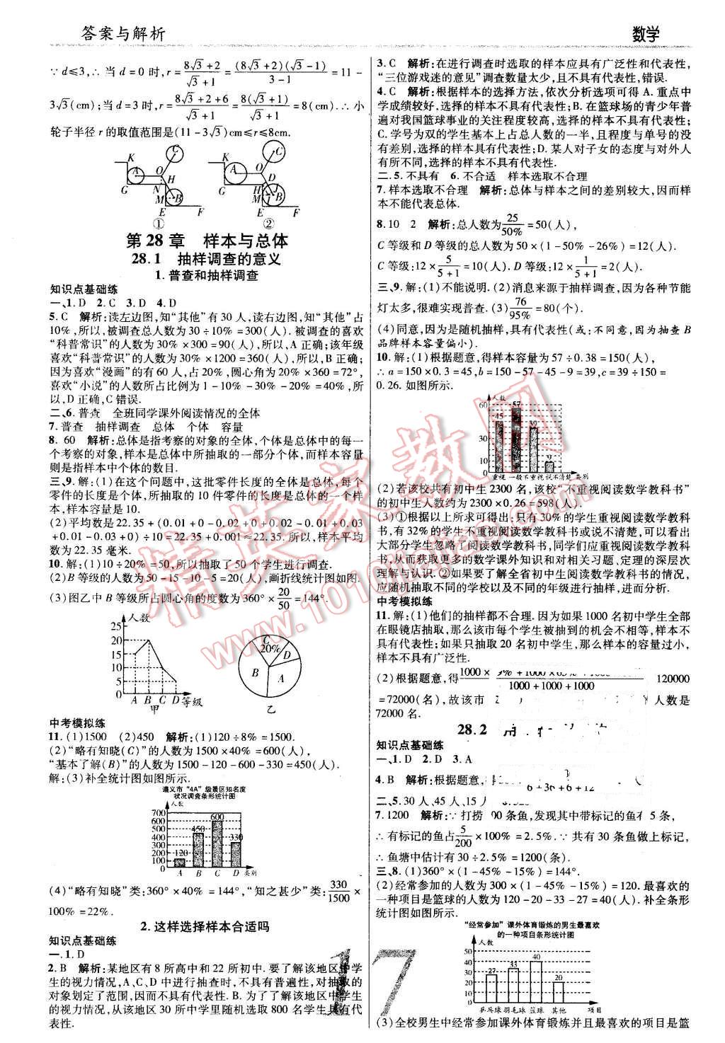 2016年一線調(diào)研學(xué)業(yè)測(cè)評(píng)九年級(jí)數(shù)學(xué)下冊(cè)華師大版 第17頁(yè)