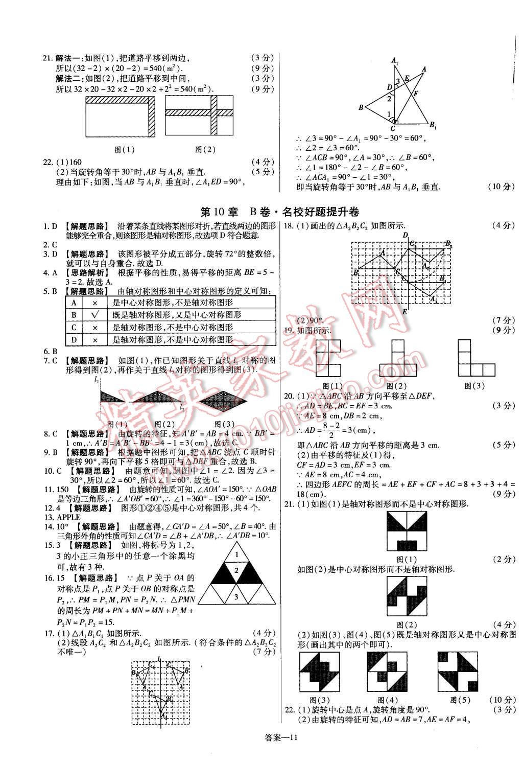 2016年金考卷活頁題選七年級數(shù)學下冊華師大版 第11頁