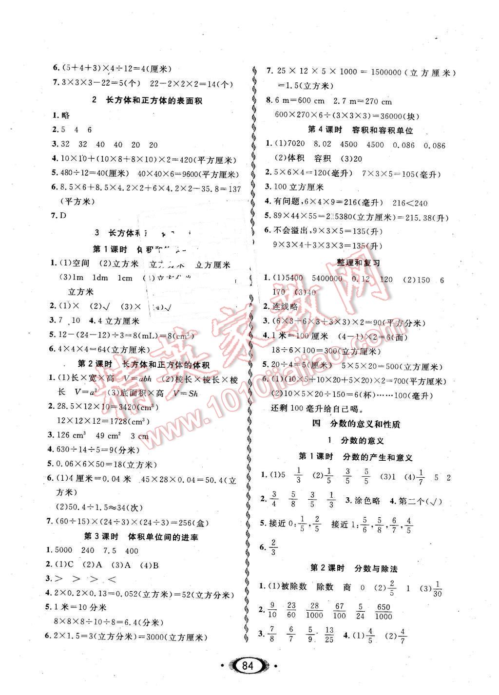 2016年小學(xué)生1課3練培優(yōu)作業(yè)本五年級(jí)數(shù)學(xué)下冊人教版 第2頁