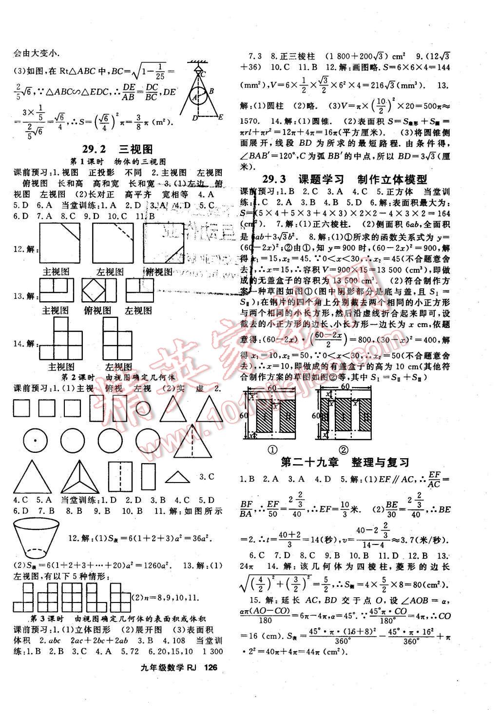 2015年名師大課堂九年級數(shù)學全一冊人教版 第10頁