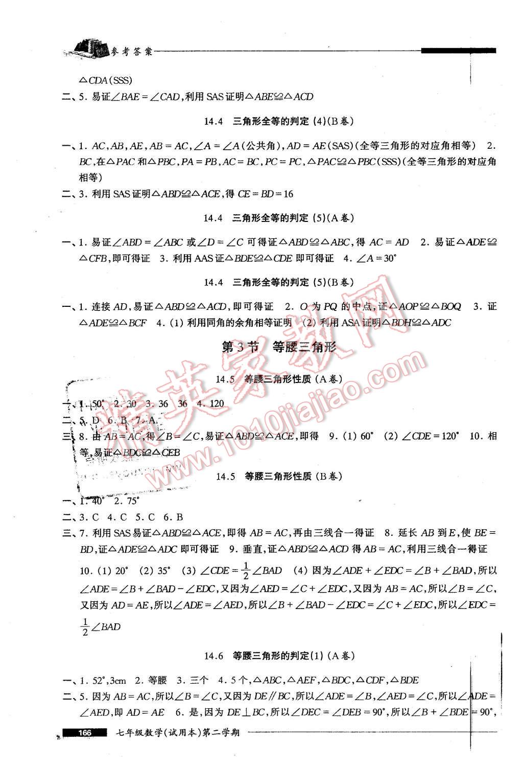 2016年我能考第一金牌一課一練七年級數(shù)學第二學期 第14頁