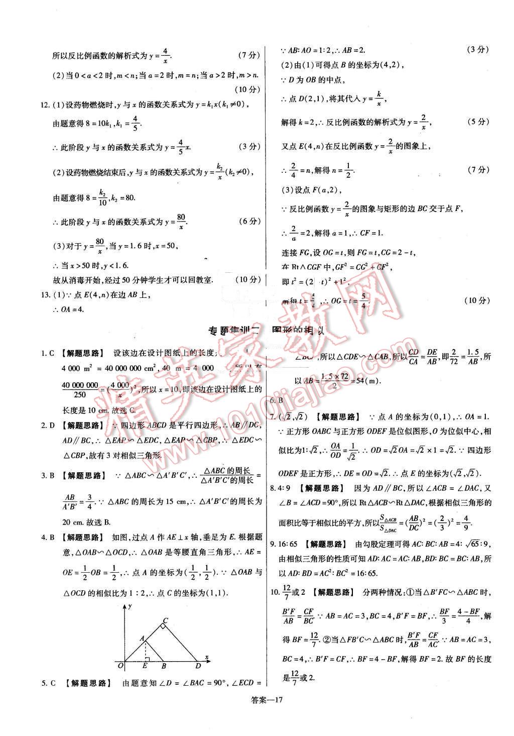 2016年金考卷活页题选九年级数学下册人教版 第17页