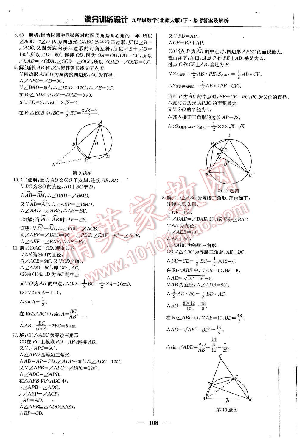 2016年滿分訓(xùn)練設(shè)計(jì)九年級(jí)數(shù)學(xué)下冊(cè)北師大版 第29頁(yè)