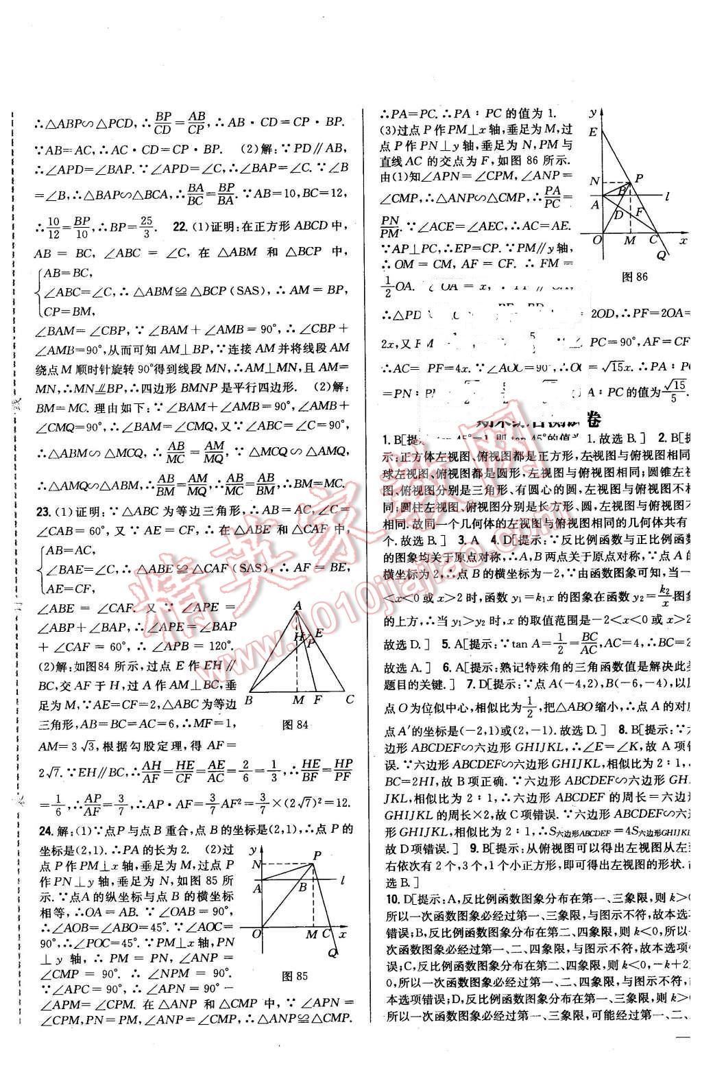 2016年全科王同步课时练习九年级数学下册人教版 第25页