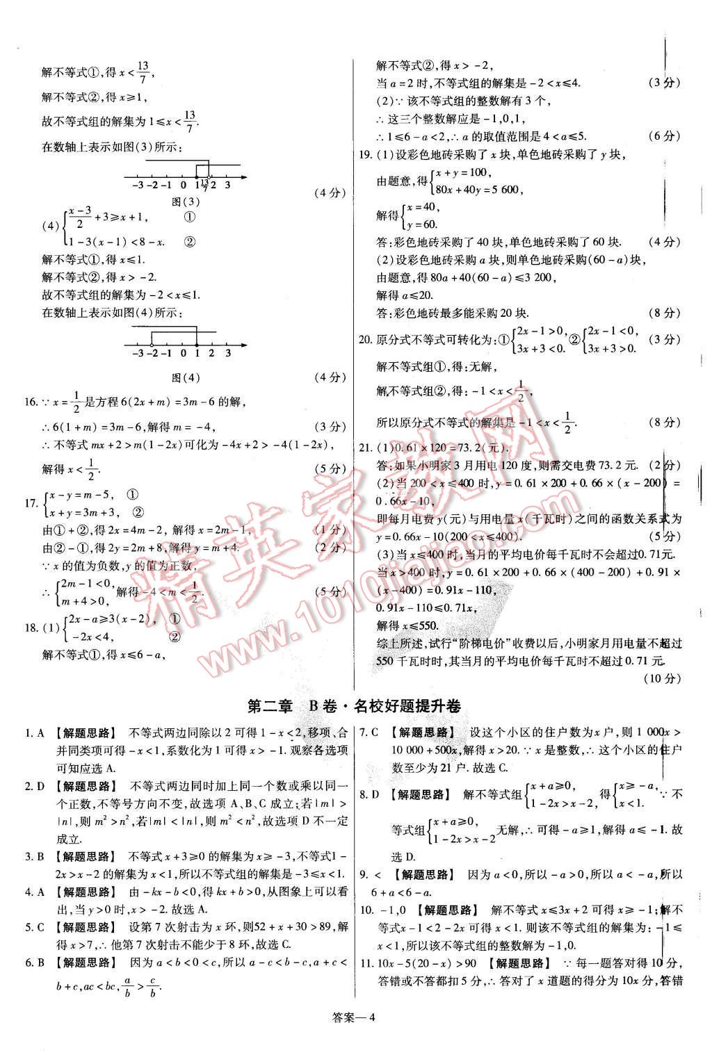 2016年金考卷活頁題選八年級數(shù)學(xué)下冊北師大版 第4頁