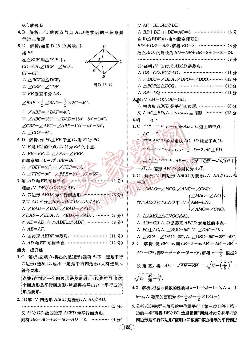 2016年中学教材全练八年级数学下册人教版 第27页