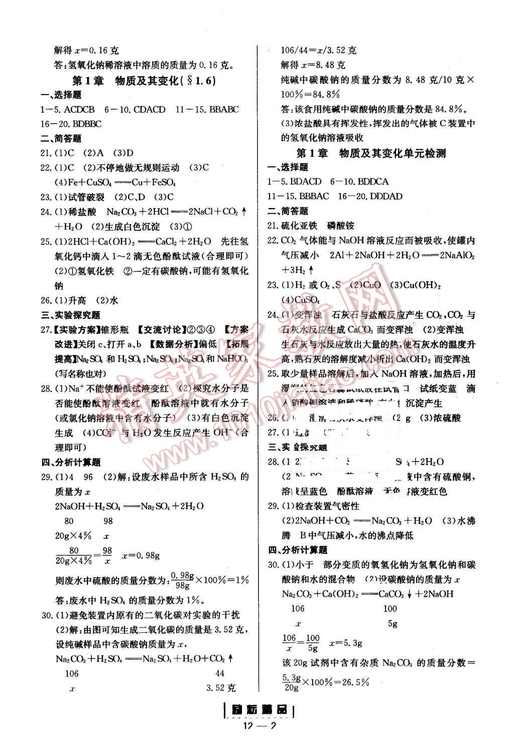 2015年励耘书业励耘活页周周练九年级科学全一册浙教版 第2页