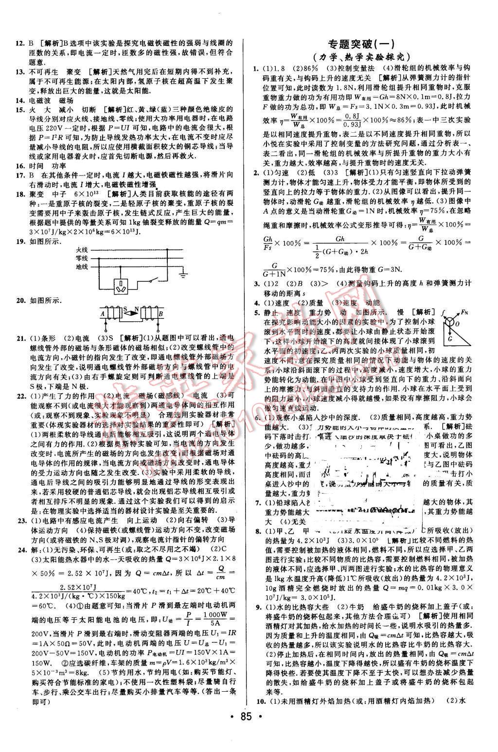 2015年期末考向標(biāo)海淀新編跟蹤突破測試卷九年級(jí)物理全一冊(cè)滬粵版 第9頁