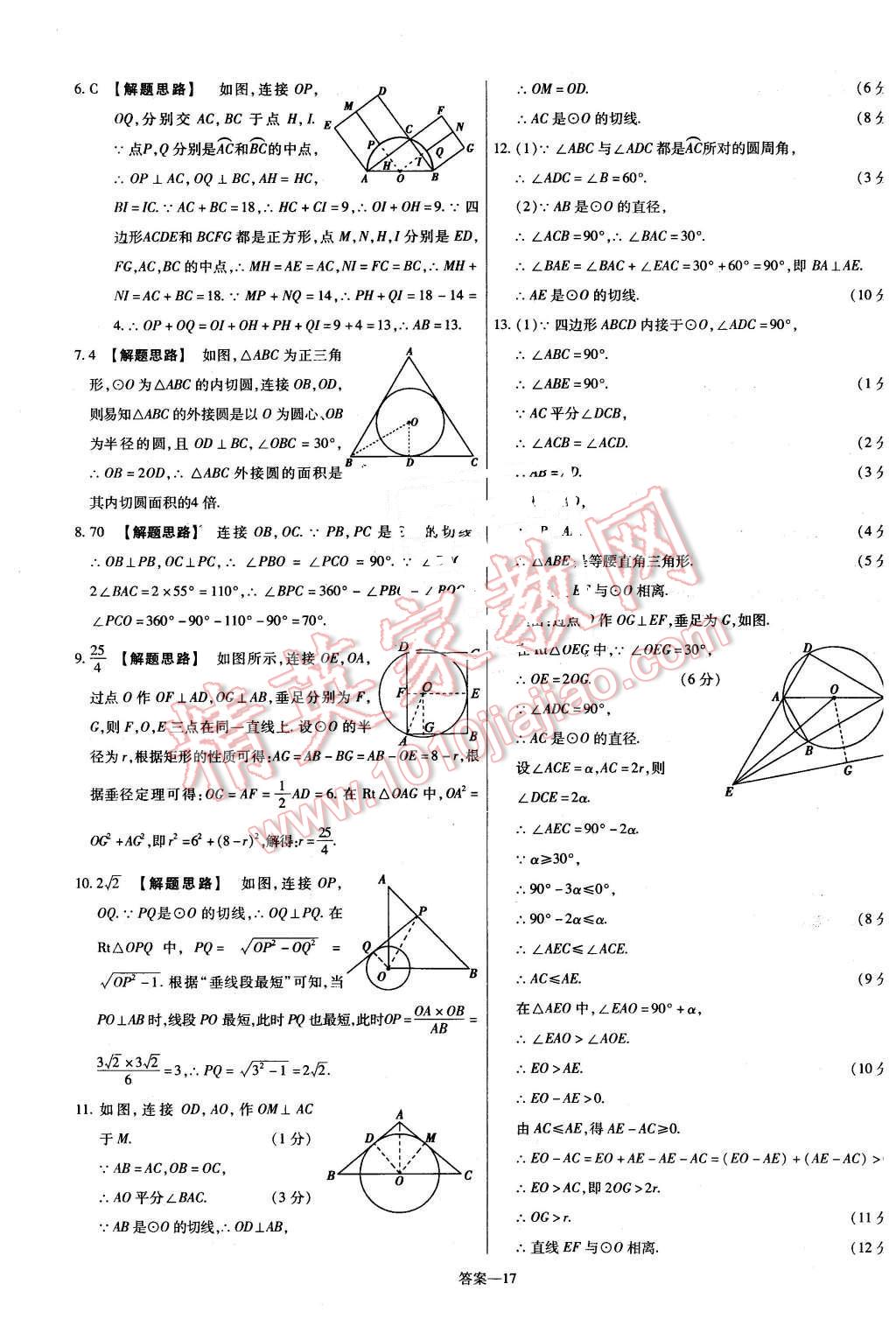 2016年金考卷活頁題選九年級數(shù)學(xué)下冊華師大版 第17頁