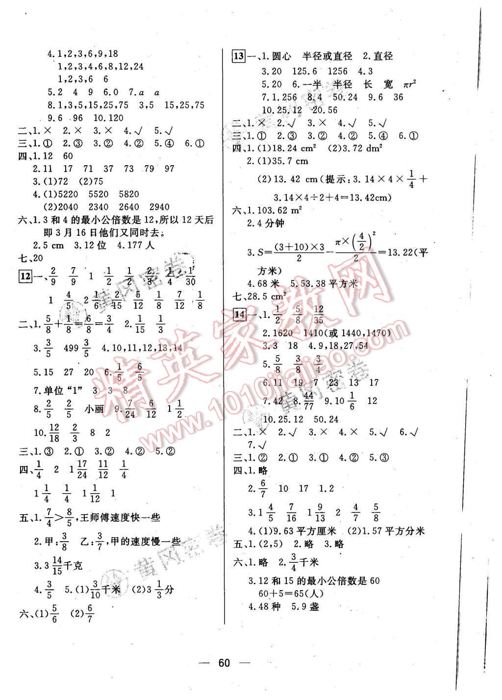 2016年王后雄黃岡密卷五年級(jí)數(shù)學(xué)下冊(cè)江蘇版 第4頁(yè)