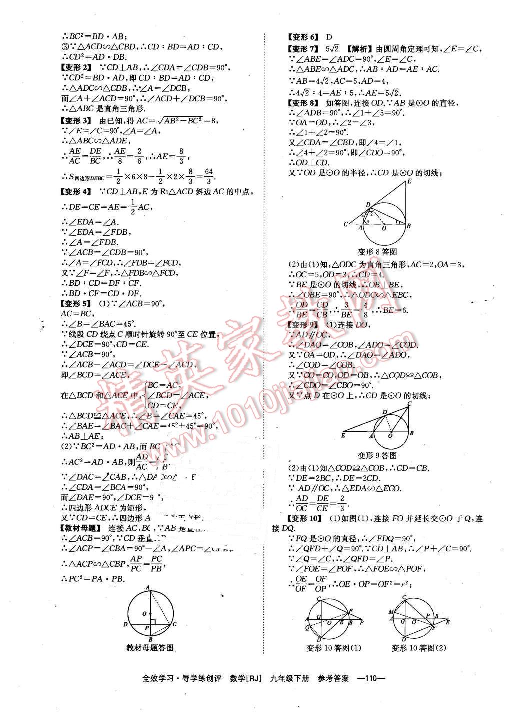 2016年全效學(xué)習(xí)九年級數(shù)學(xué)下冊人教版 第10頁