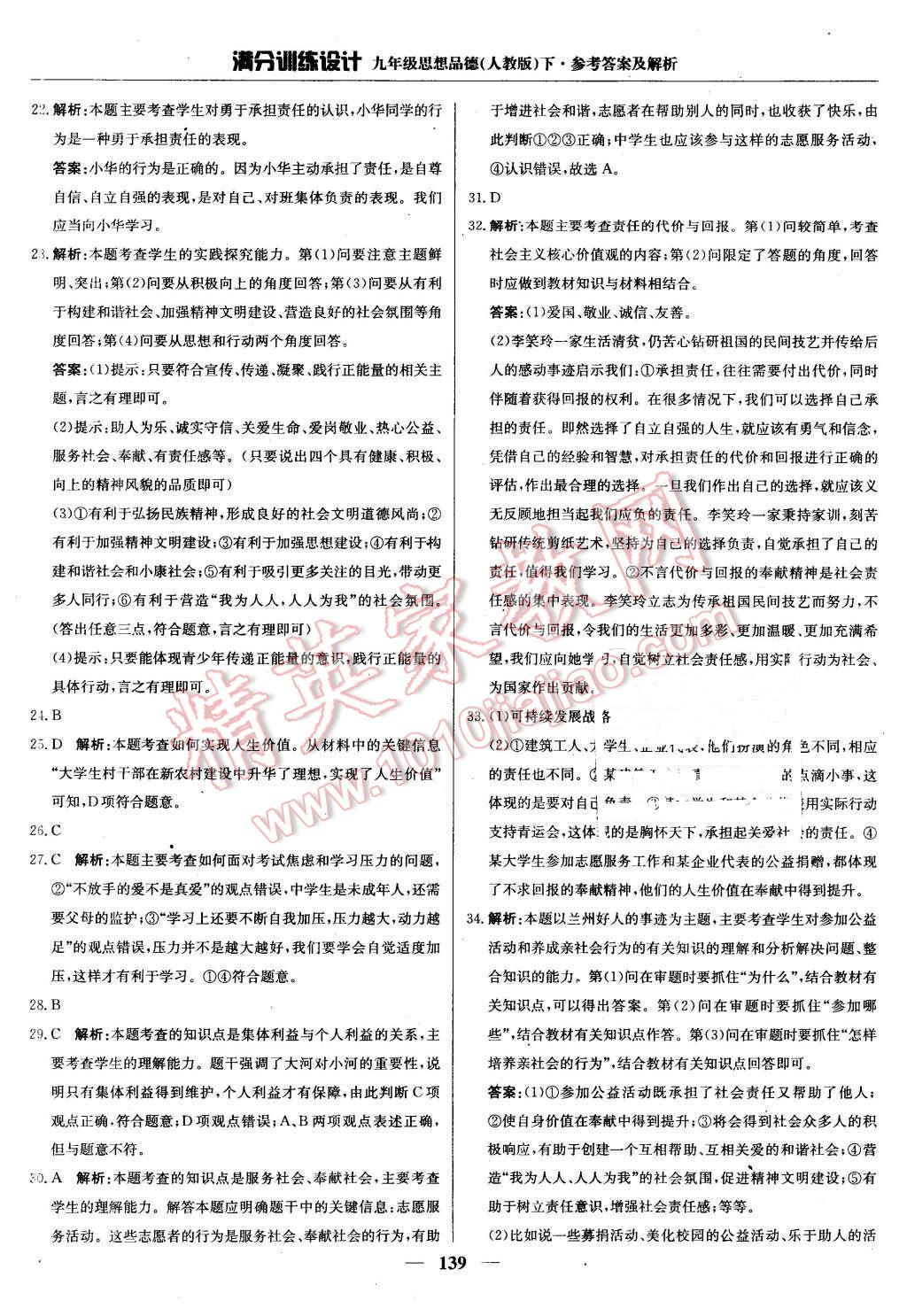 2016年滿分訓練設計九年級思想品德下冊人教版 第28頁