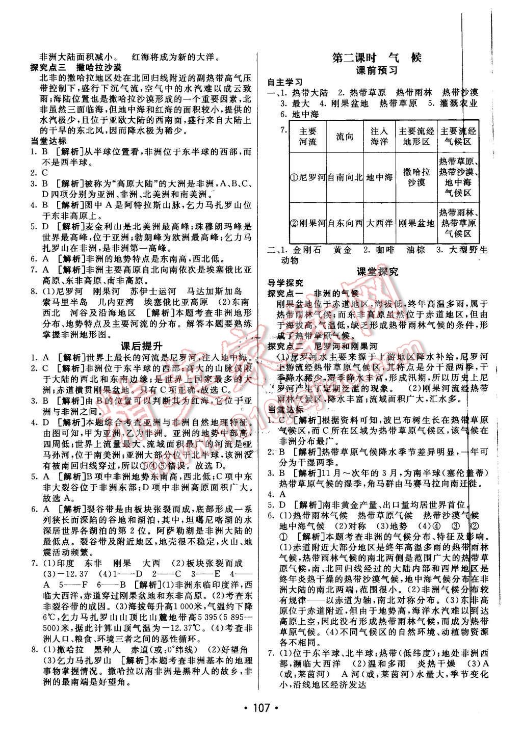 2016年同行學(xué)案七年級地理下冊湘教版 第3頁