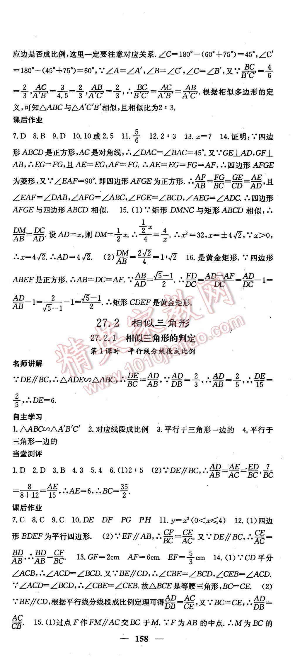 2016年課堂點(diǎn)睛九年級(jí)數(shù)學(xué)下冊(cè)人教版 第9頁(yè)