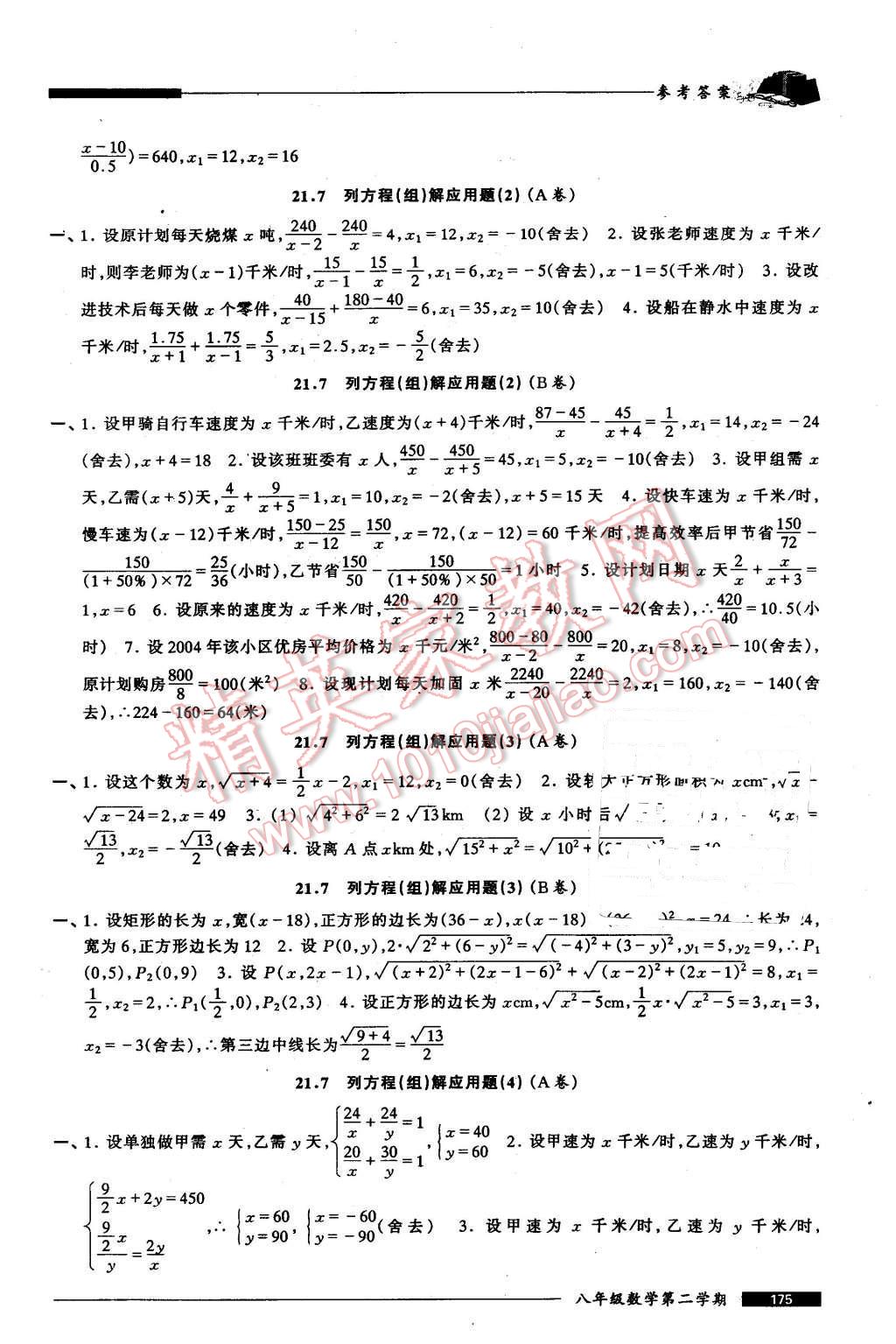 2016年我能考第一金牌一課一練八年級數(shù)學(xué)第二學(xué)期 第7頁