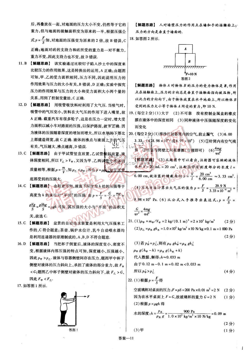 2016年金考卷活页题选八年级物理下册沪粤版 第11页