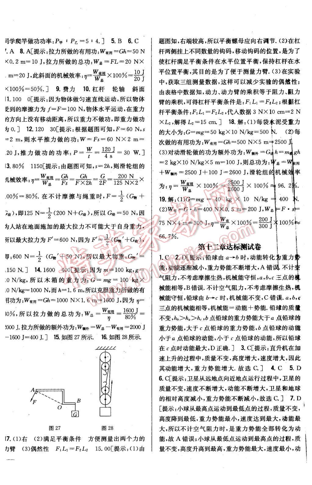 2016年全科王同步課時(shí)練習(xí)八年級(jí)物理下冊(cè)教科版 第28頁(yè)