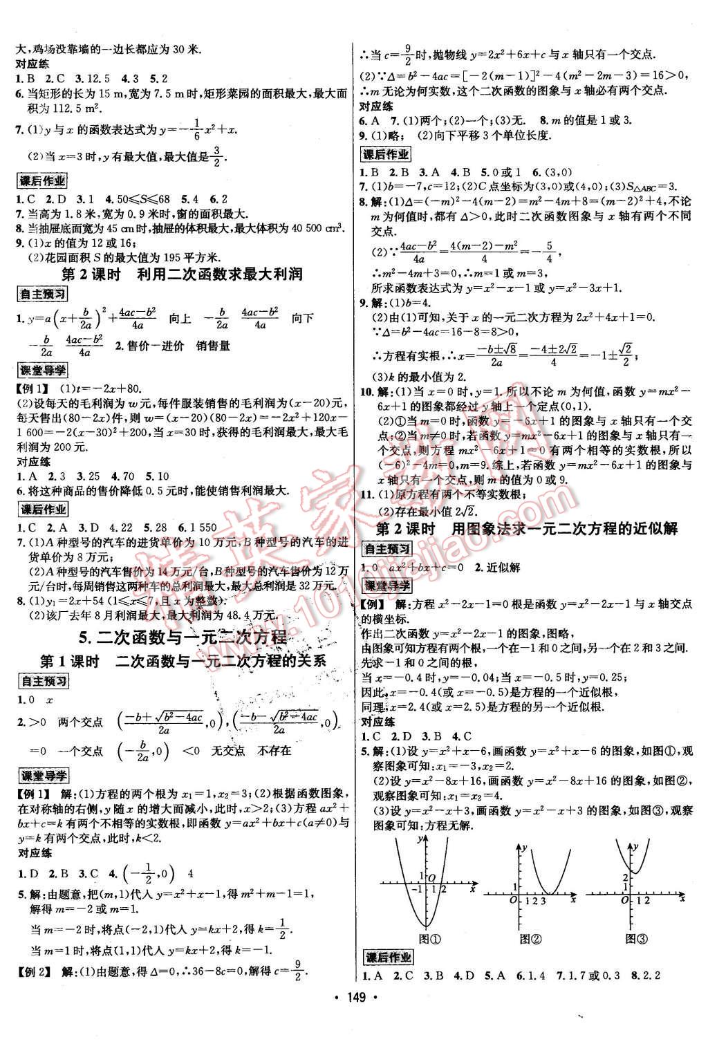 2016年優(yōu)學名師名題九年級數學下冊北師大版 第5頁