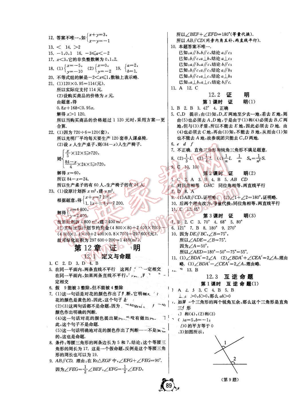 2016年單元雙測全程提優(yōu)測評卷七年級數(shù)學(xué)下冊蘇科版 第13頁