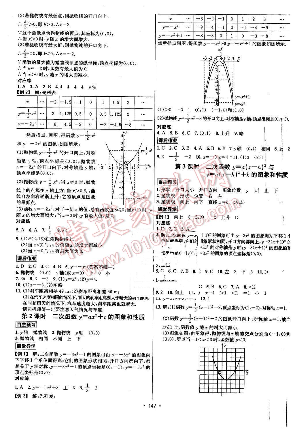 2016年優(yōu)學名師名題九年級數(shù)學下冊北師大版 第3頁