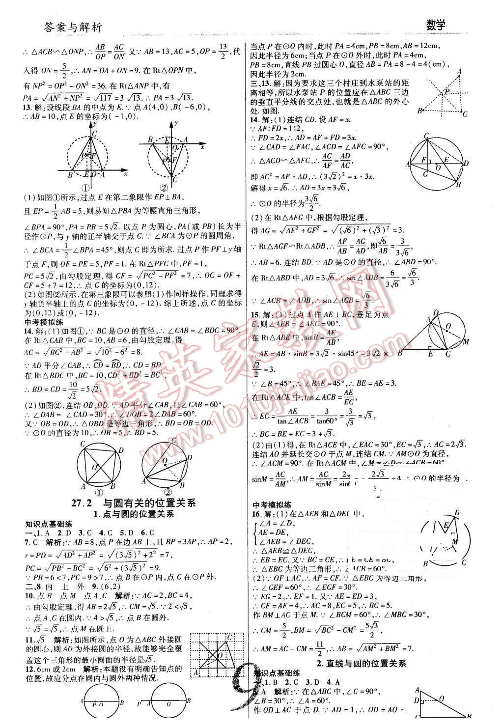 2016年一线调研学业测评九年级数学下册华师大版 第9页