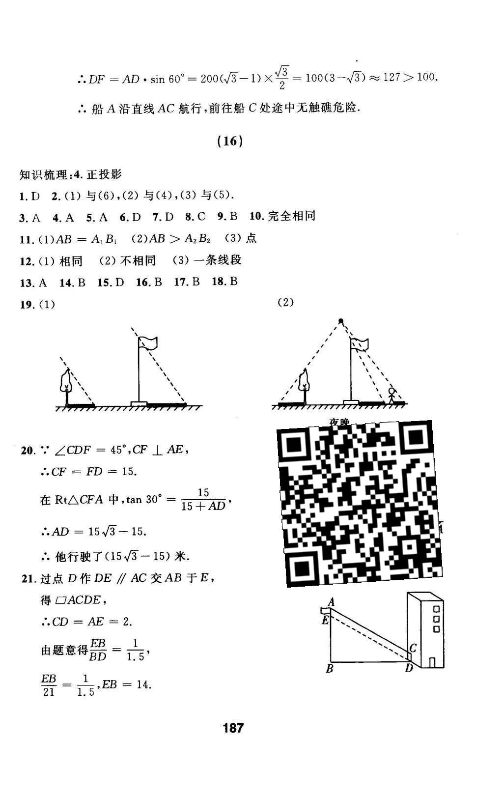 2016年試題優(yōu)化課堂同步九年級數(shù)學(xué)下冊人教版 第二十八章 銳角三角函數(shù)第49頁