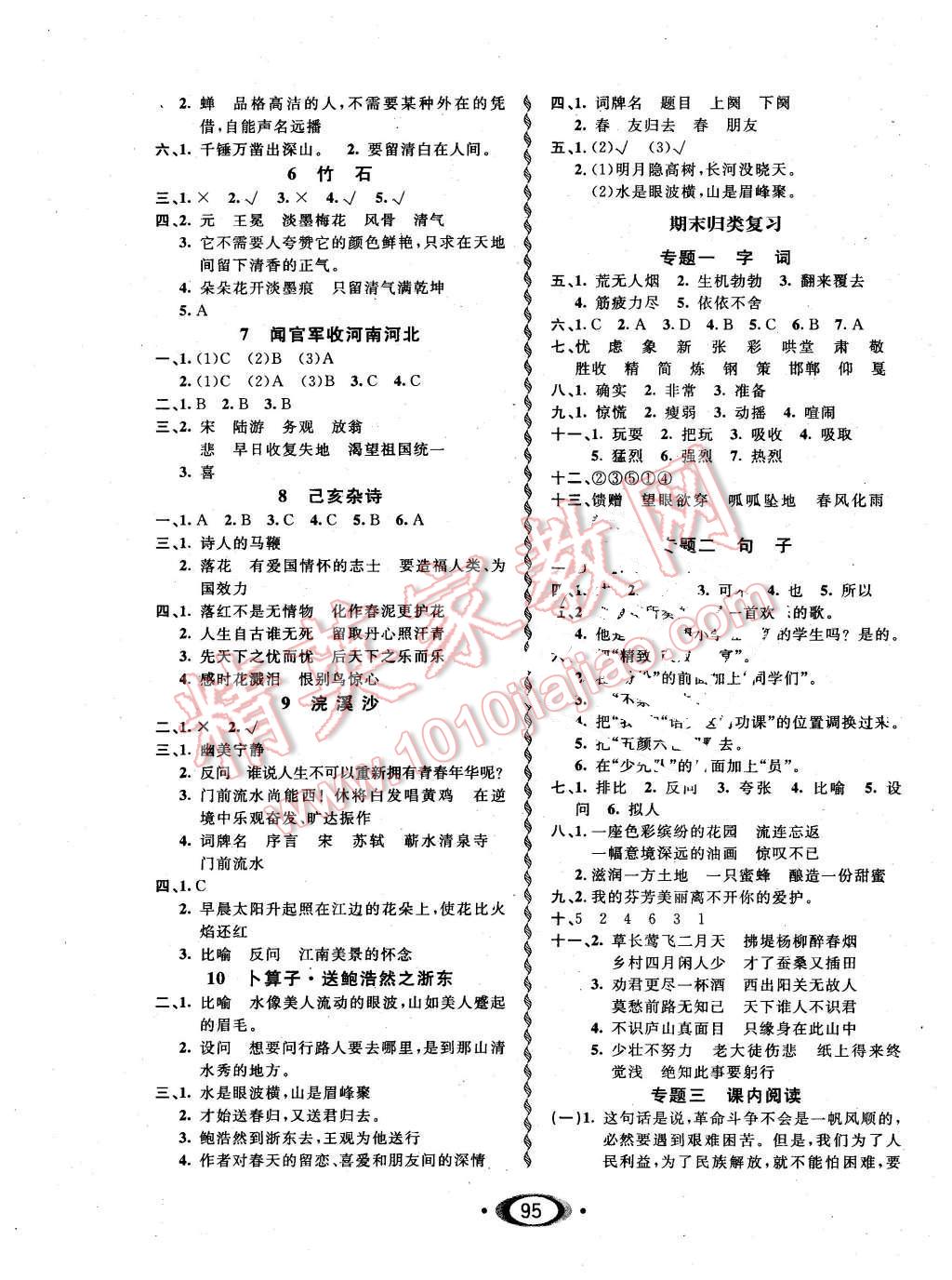 2016年小學(xué)生1課3練培優(yōu)作業(yè)本六年級(jí)語文下冊(cè)人教版 第5頁