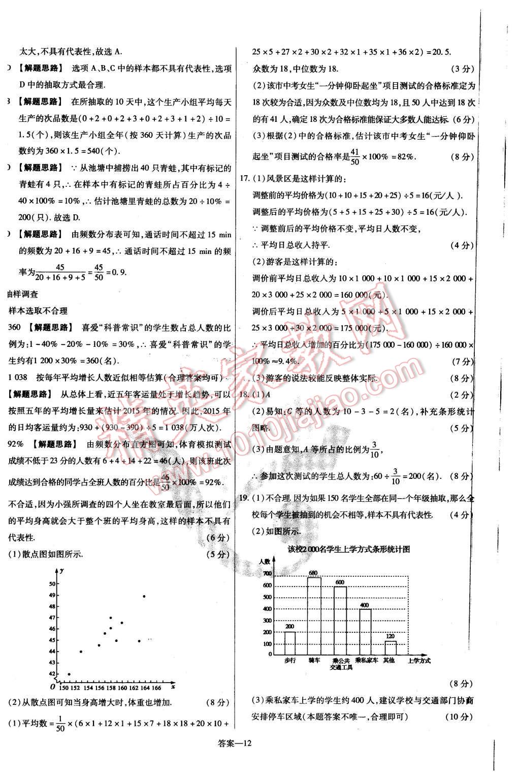 2016年金考卷活頁題選九年級數(shù)學(xué)下冊華師大版 第12頁