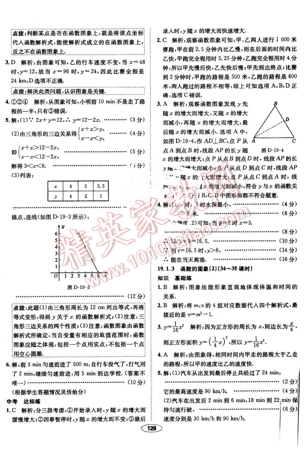 2016年中學(xué)教材全練八年級數(shù)學(xué)下冊人教版 第32頁