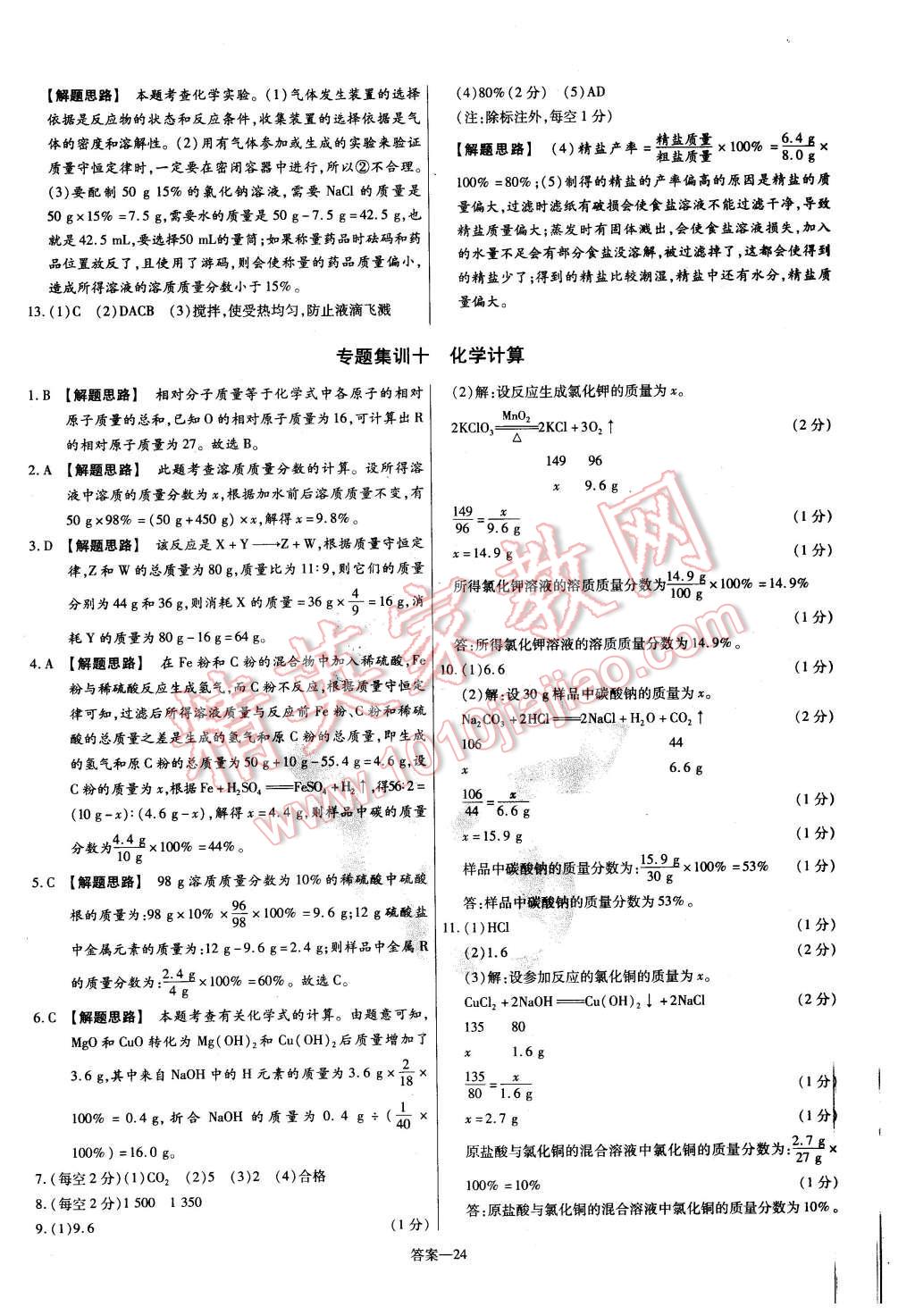 2016年金考卷活頁題選九年級化學下冊人教版 第24頁