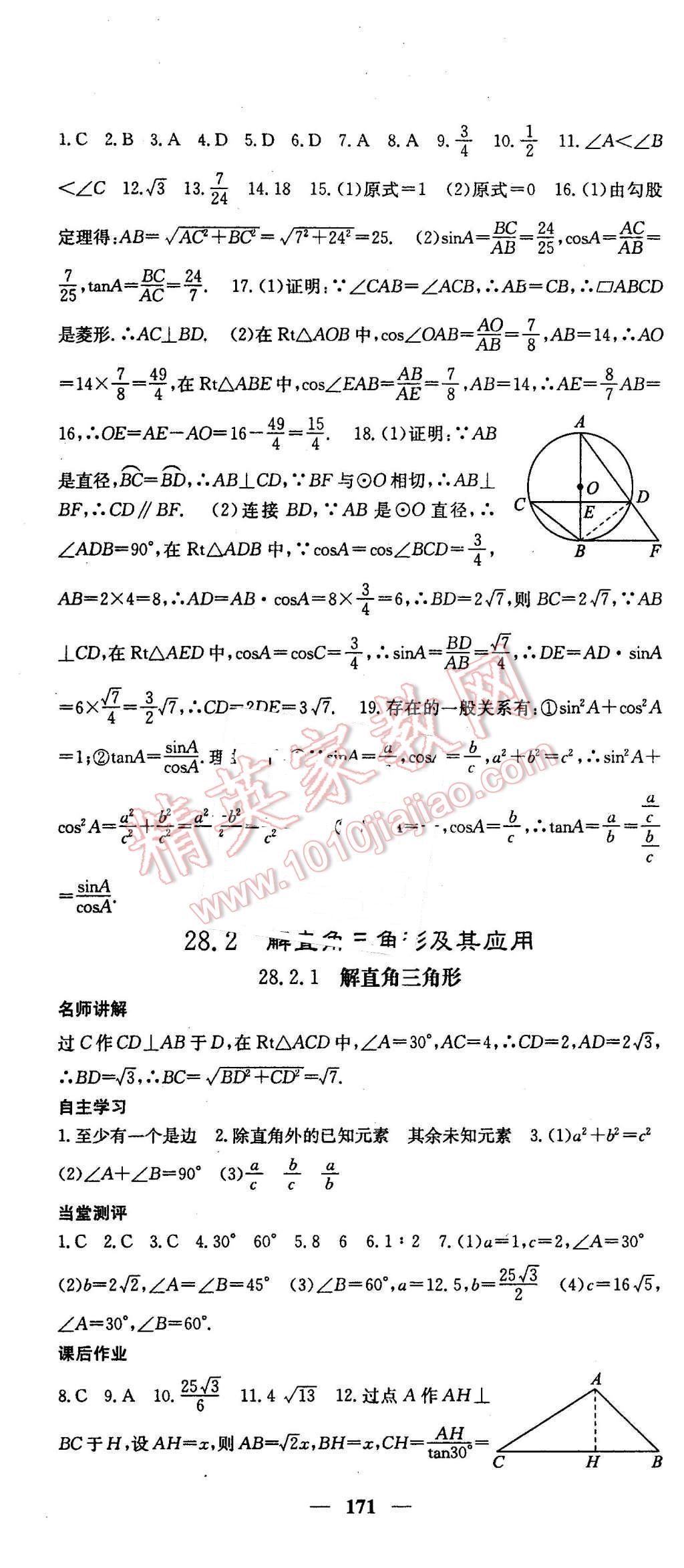 2016年課堂點(diǎn)睛九年級(jí)數(shù)學(xué)下冊(cè)人教版 第22頁(yè)