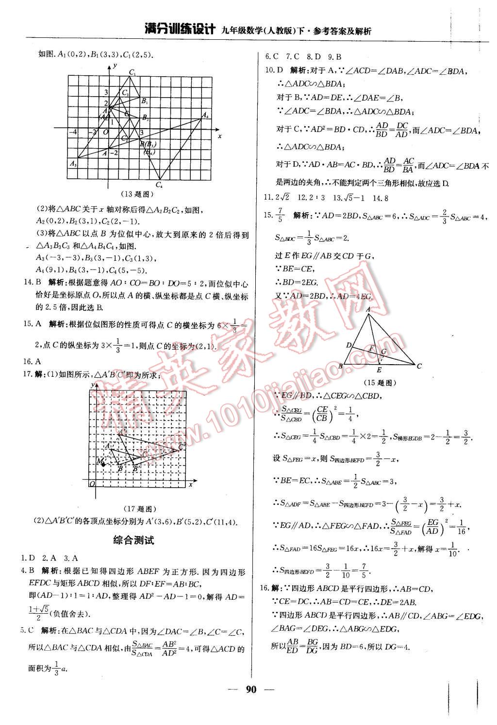 2016年满分训练设计九年级数学下册人教版 第11页