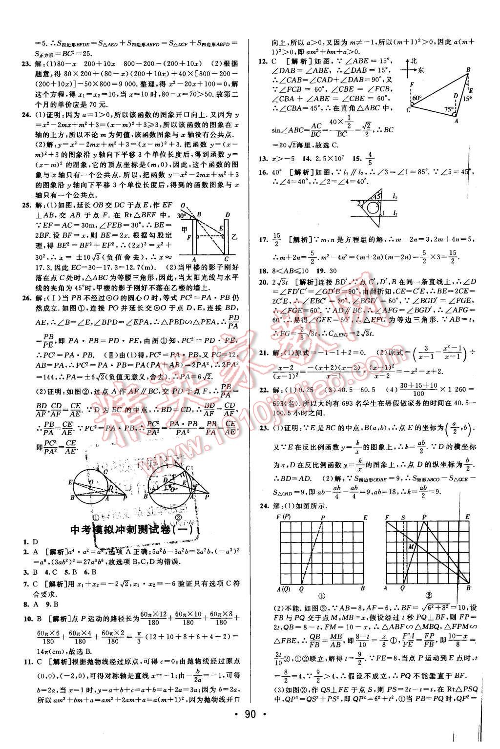 2015年期末考向標海淀新編跟蹤突破測試卷九年級數學全一冊人教版 第14頁