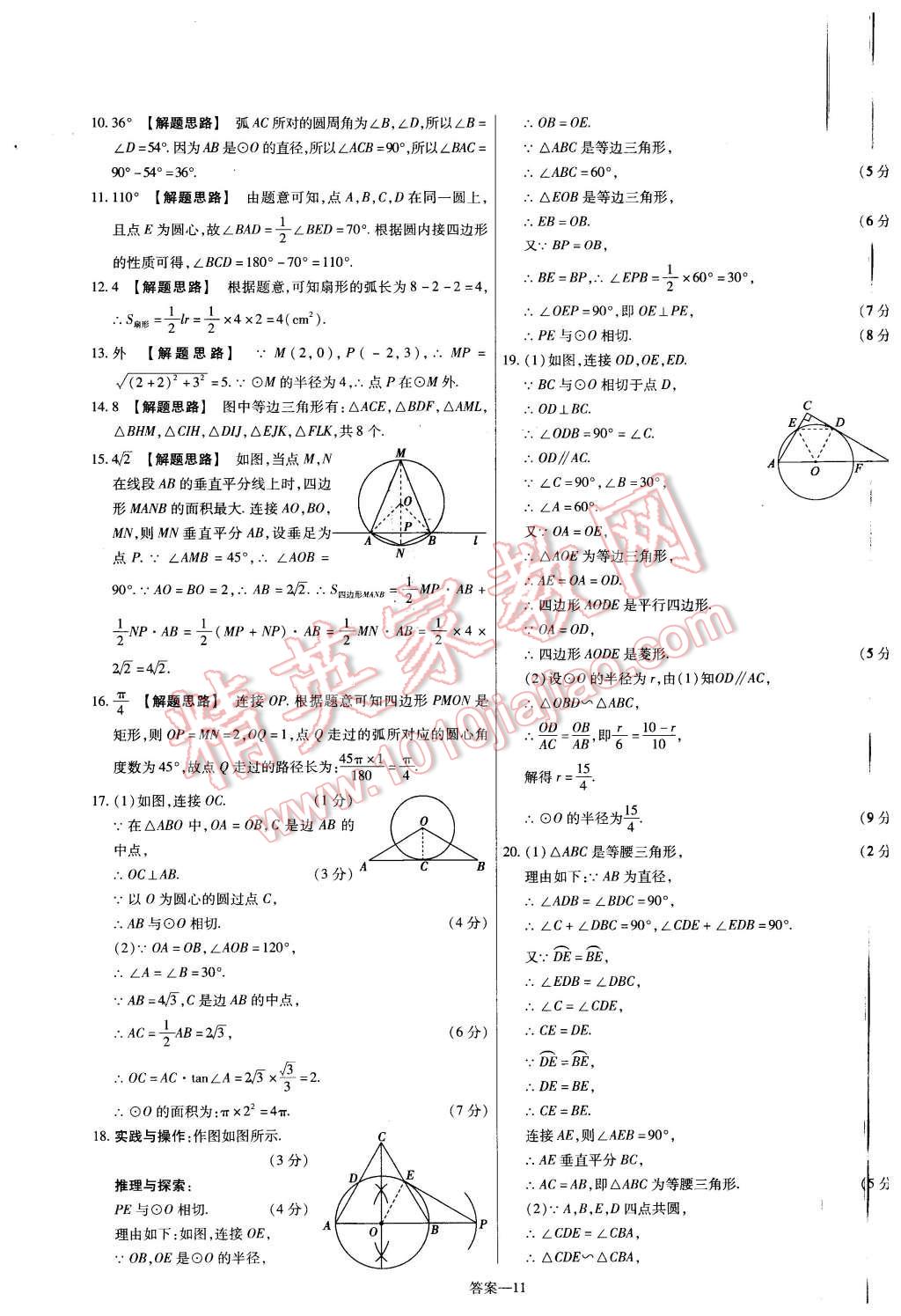 2016年金考卷活页题选九年级数学下册北师大版 第11页