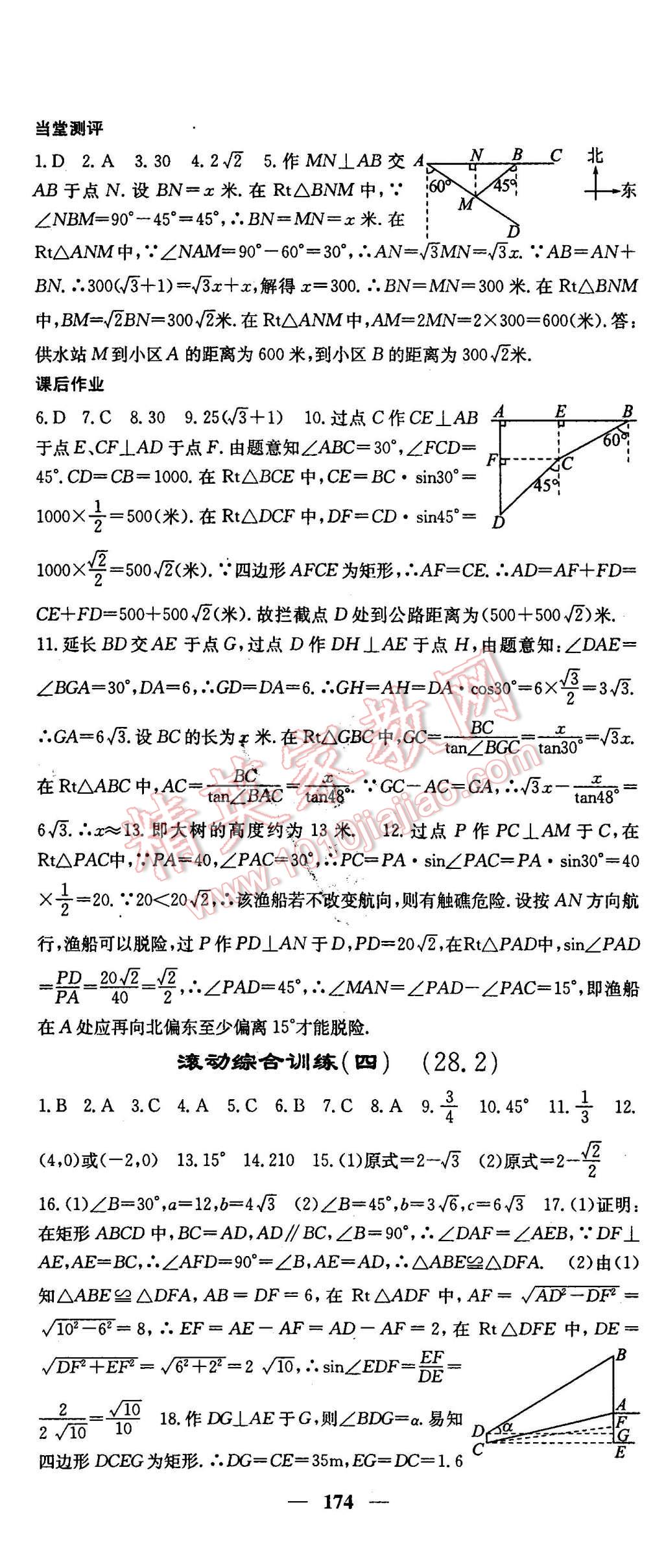 2016年課堂點睛九年級數(shù)學(xué)下冊人教版 第25頁