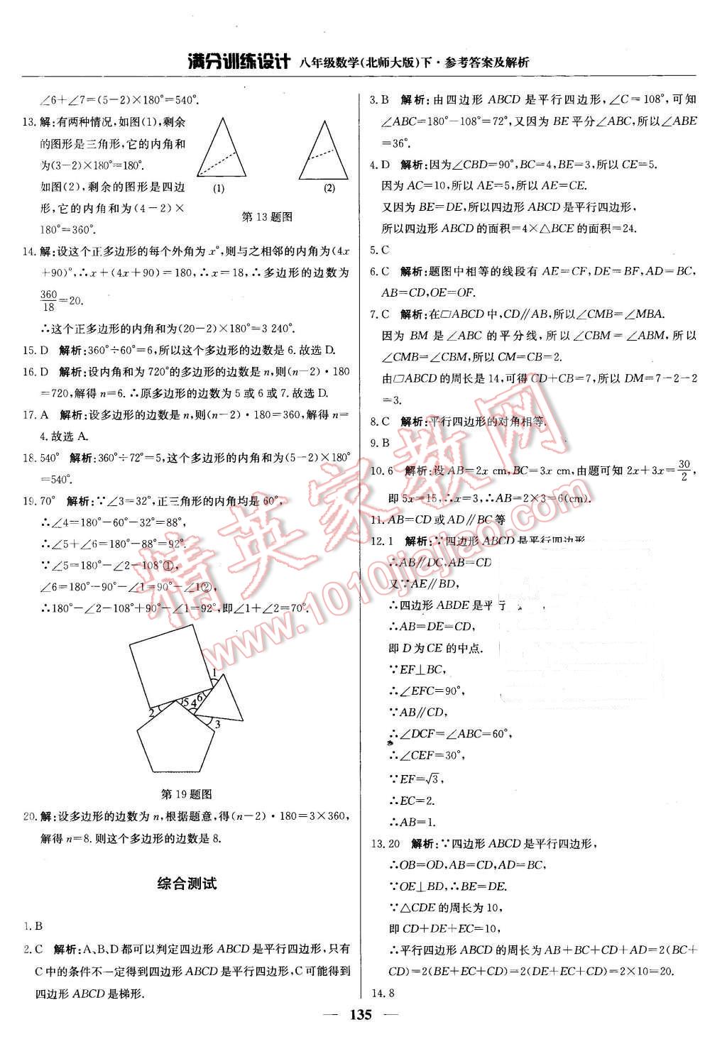 2016年滿分訓(xùn)練設(shè)計(jì)八年級(jí)數(shù)學(xué)下冊(cè)北師大版 第40頁(yè)