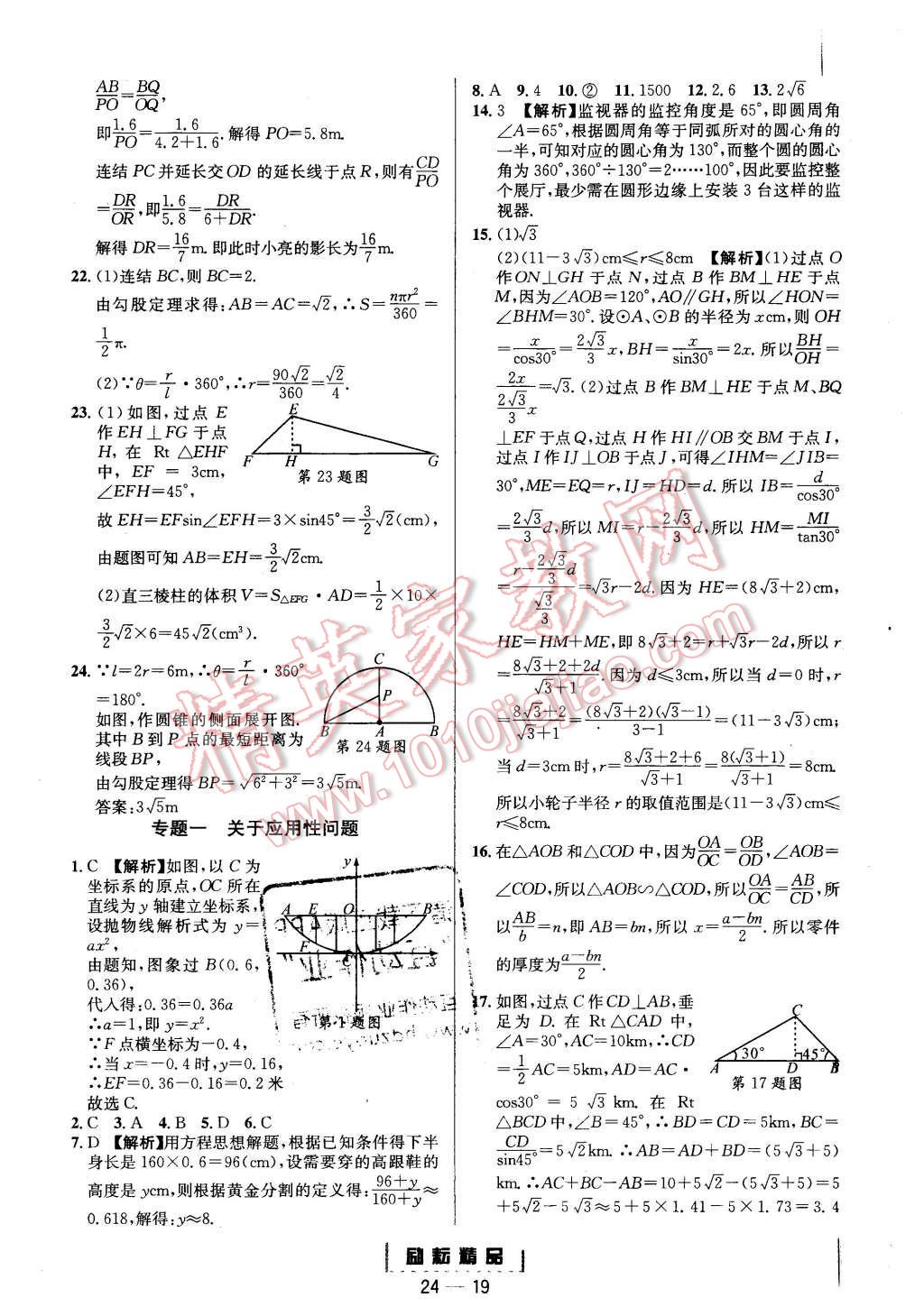 2015年勵(lì)耘書業(yè)勵(lì)耘活頁周周練九年級(jí)數(shù)學(xué)全一冊(cè)浙教版 第19頁