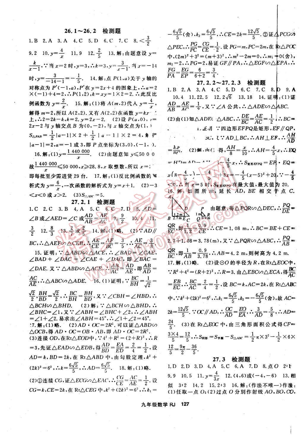 2015年名師大課堂九年級數(shù)學(xué)全一冊人教版 第11頁