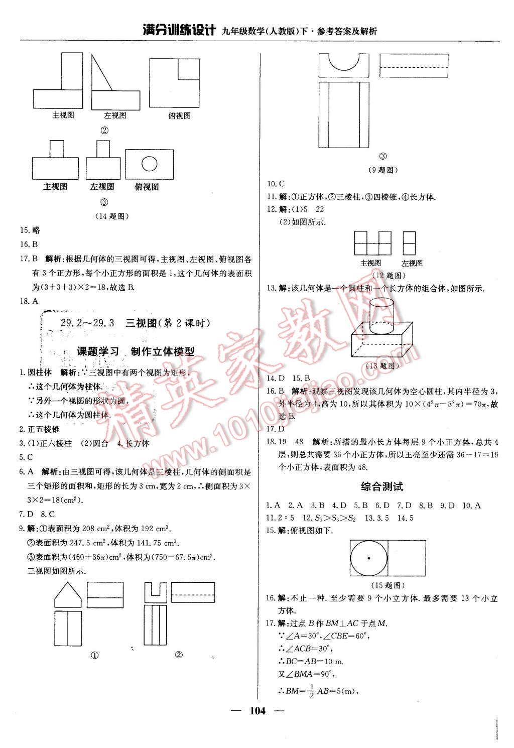 2016年滿分訓(xùn)練設(shè)計九年級數(shù)學(xué)下冊人教版 第25頁