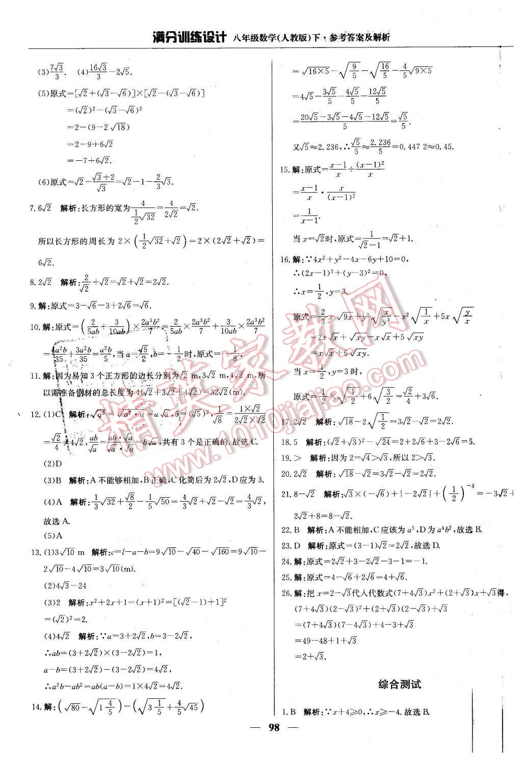 2016年满分训练设计八年级数学下册人教版 第3页