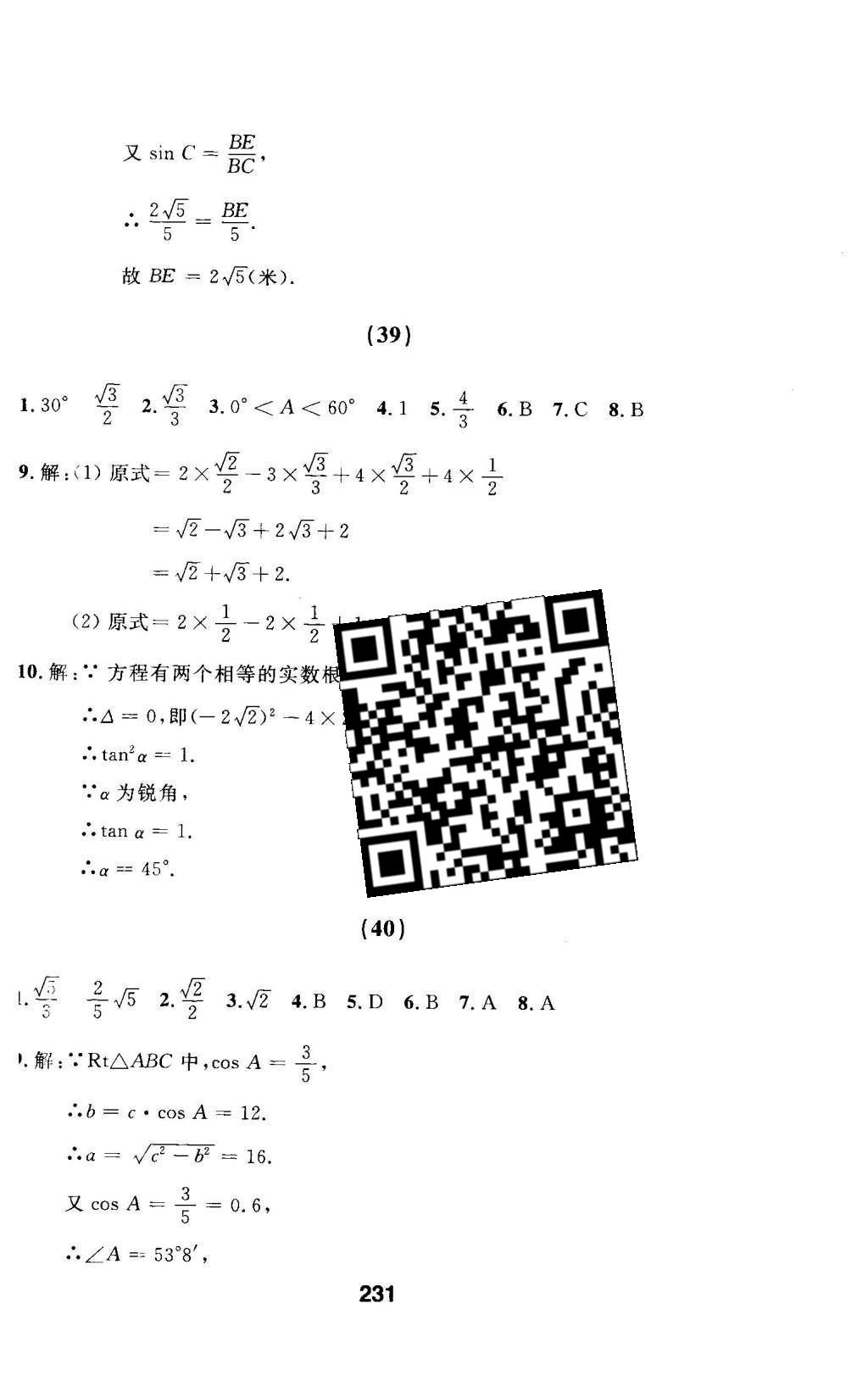 2016年試題優(yōu)化課堂同步九年級(jí)數(shù)學(xué)下冊(cè)人教版 隨堂測(cè)試參考答案第96頁(yè)