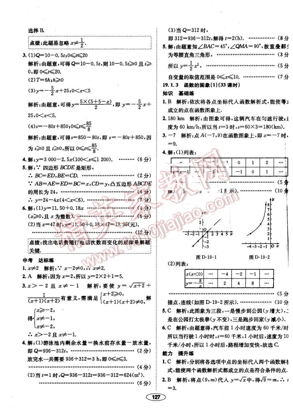 2016年中學(xué)教材全練八年級(jí)數(shù)學(xué)下冊(cè)人教版 第31頁