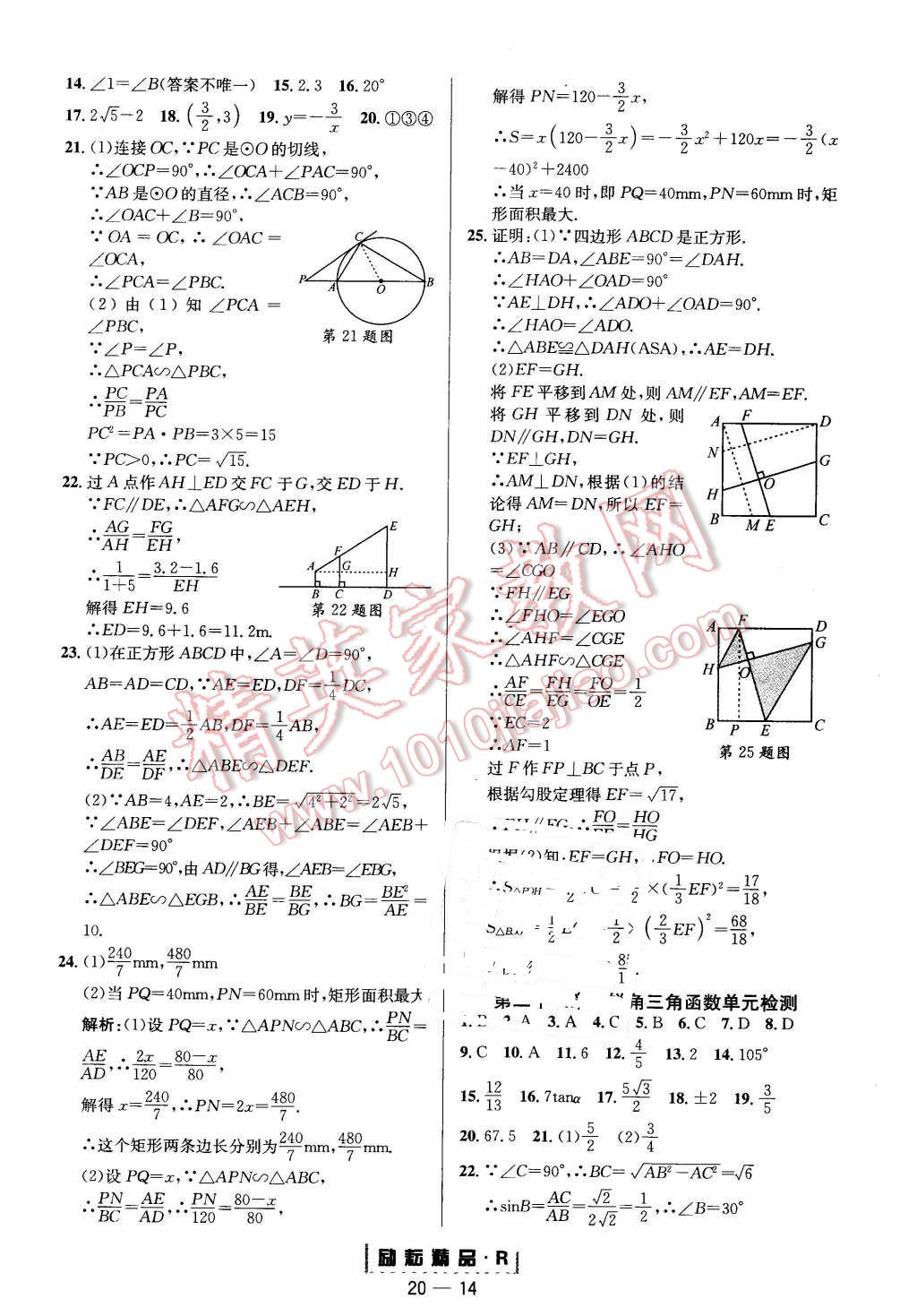 2015年勵(lì)耘書業(yè)勵(lì)耘活頁周周練九年級(jí)數(shù)學(xué)全一冊人教版 第14頁