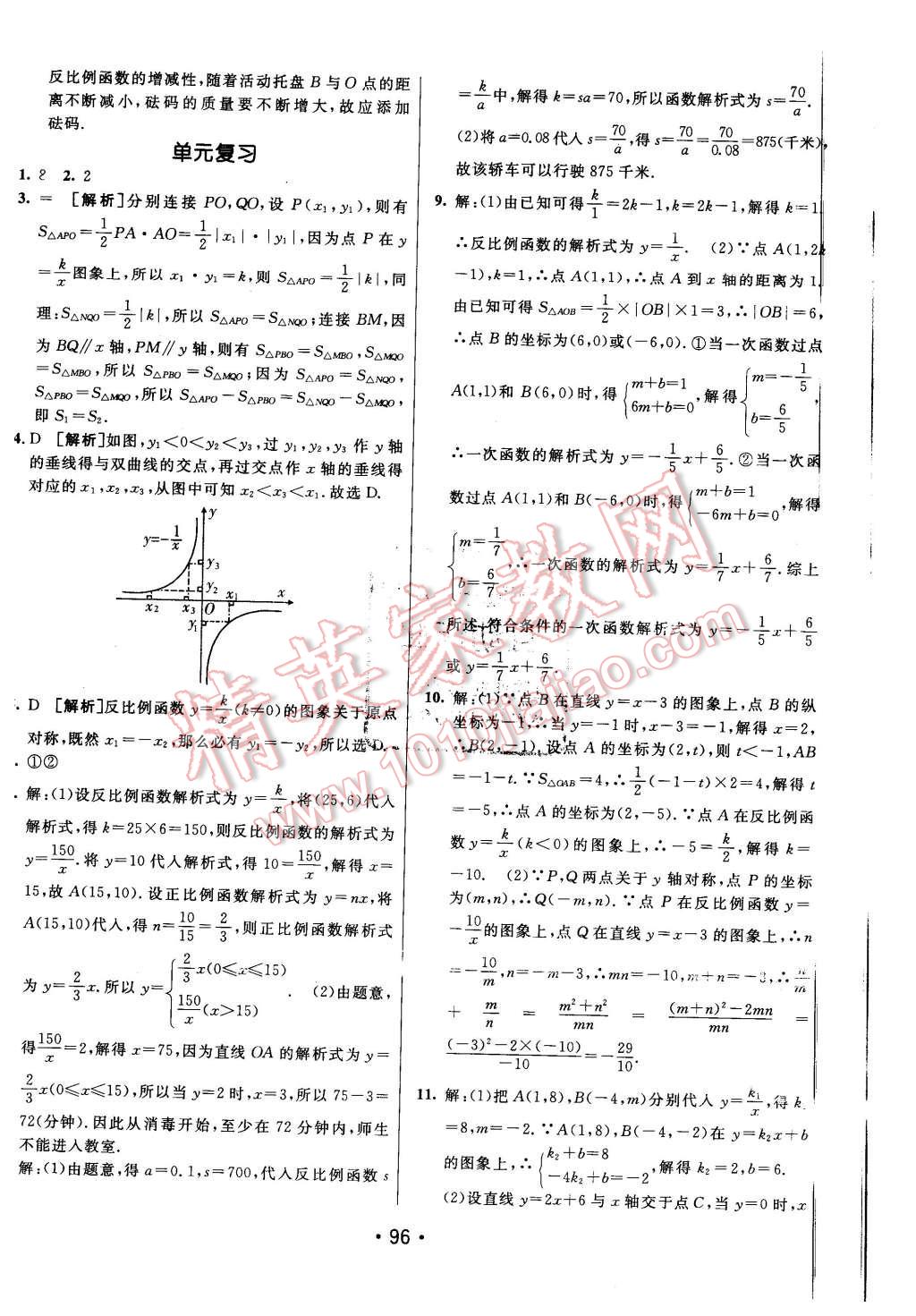 2016年同行學案九年級數(shù)學下冊人教版 第4頁