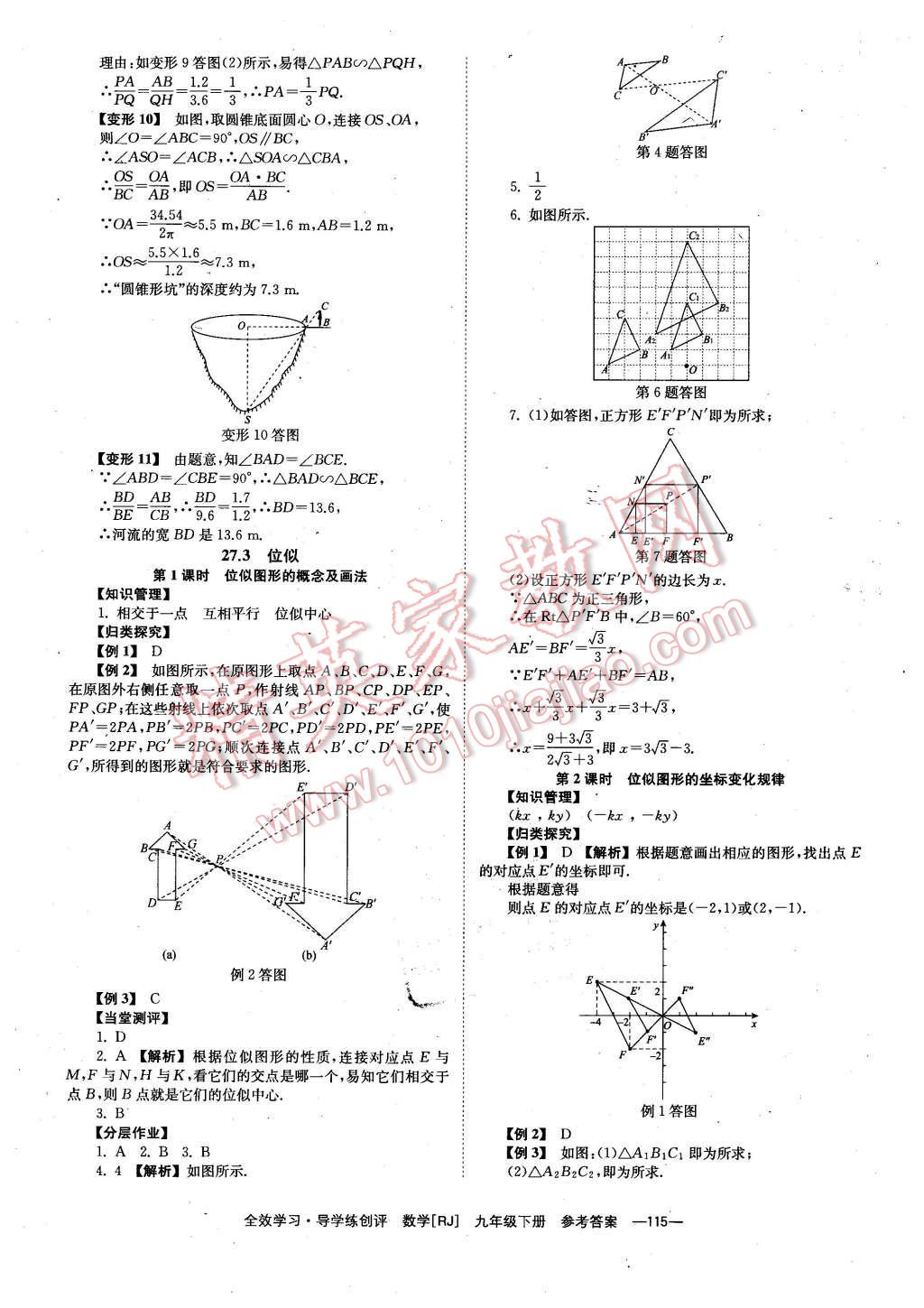 2016年全效學習九年級數(shù)學下冊人教版 第15頁