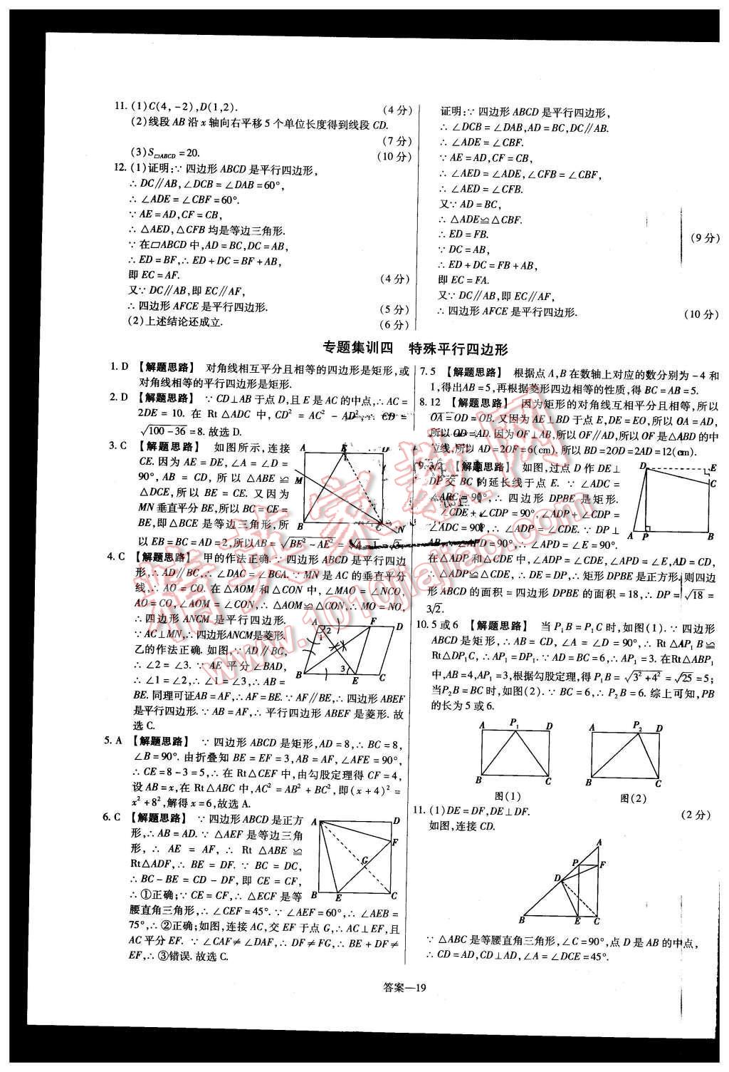 2016年金考卷活页题选八年级数学下册人教版 第19页