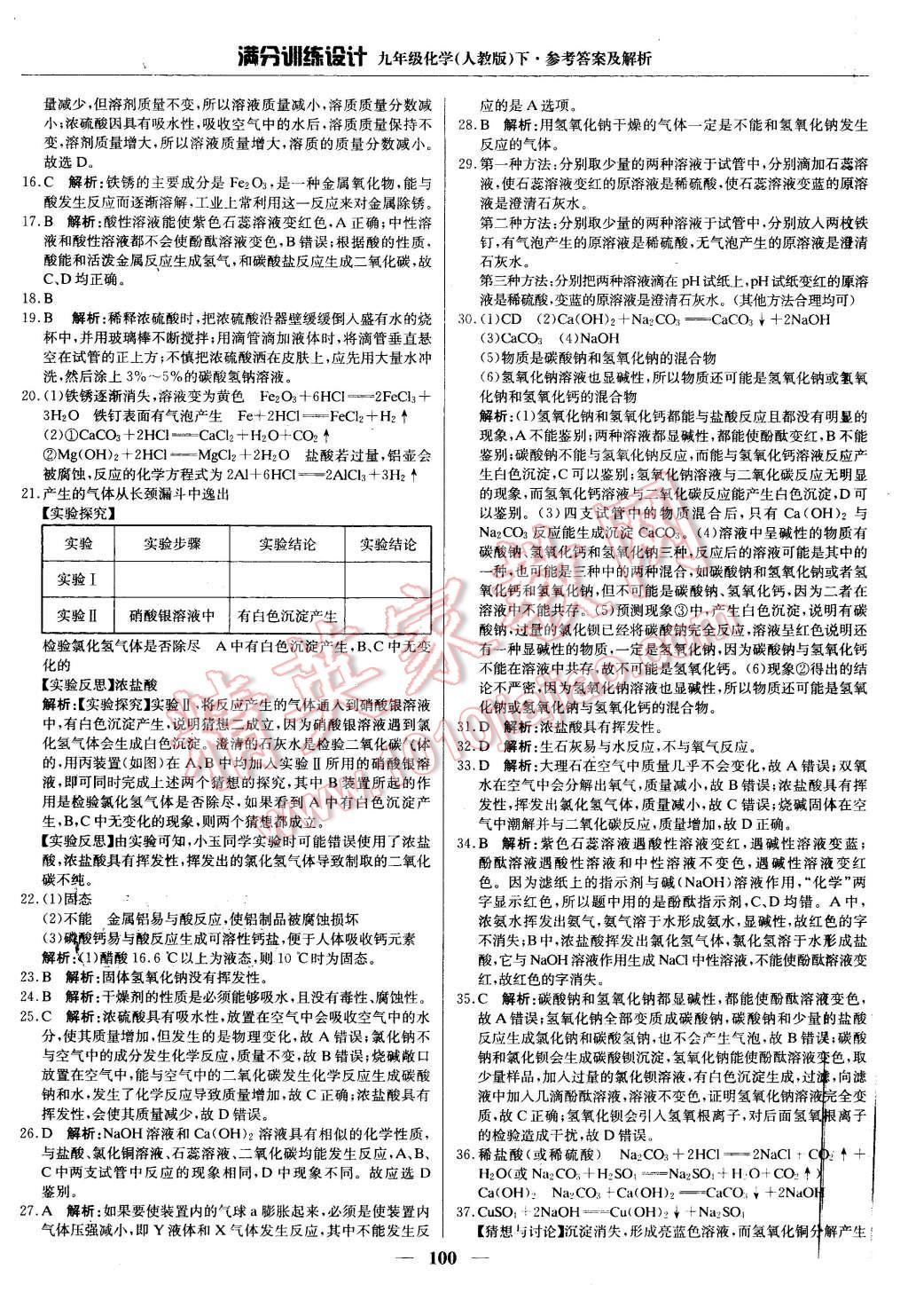 2016年满分训练设计九年级化学下册人教版 第13页