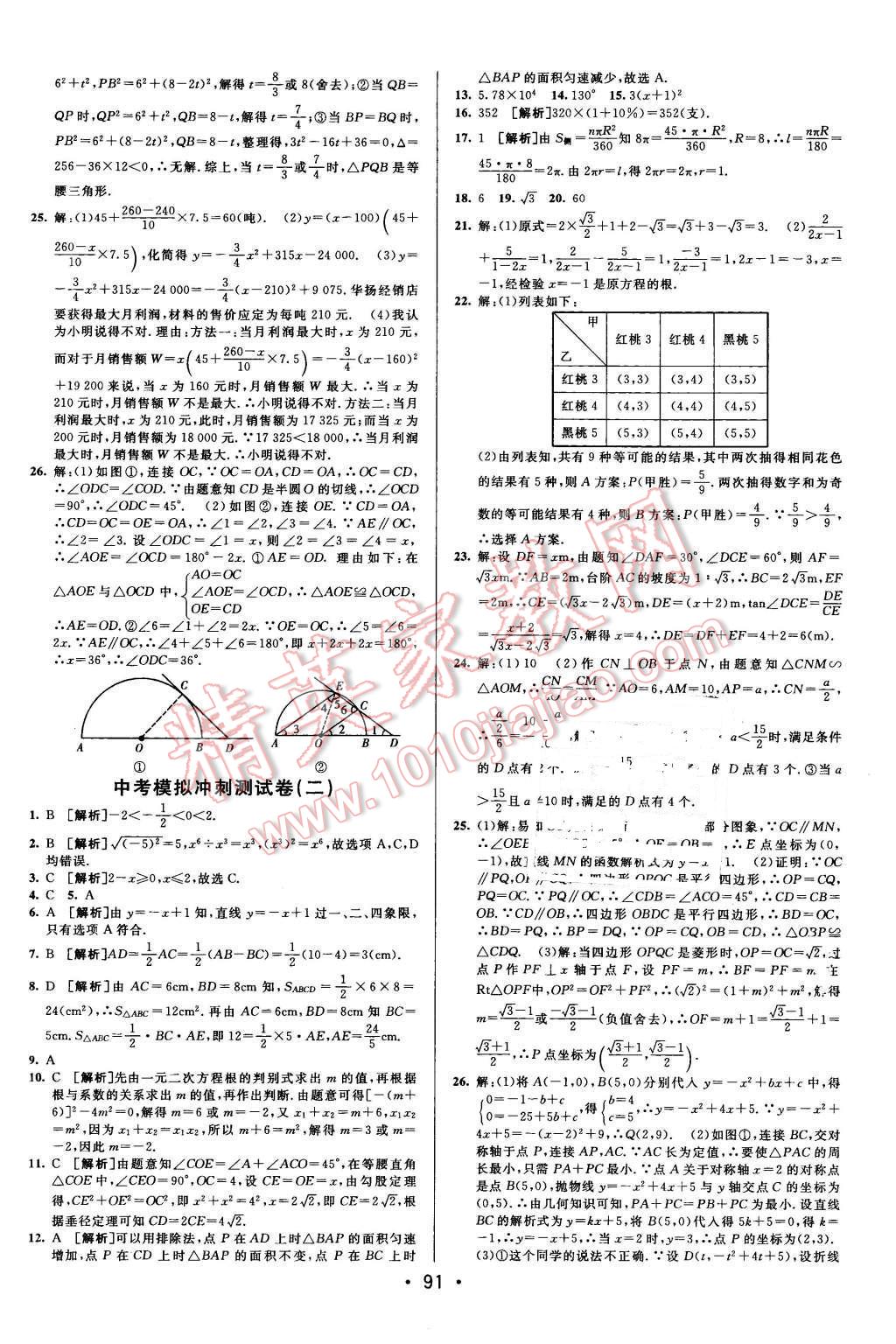 2015年期末考向標(biāo)海淀新編跟蹤突破測(cè)試卷九年級(jí)數(shù)學(xué)全一冊(cè)人教版 第15頁